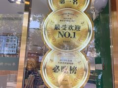 -袁记云饺(南门口店)