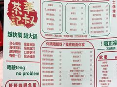 大菜单-華叔茶記