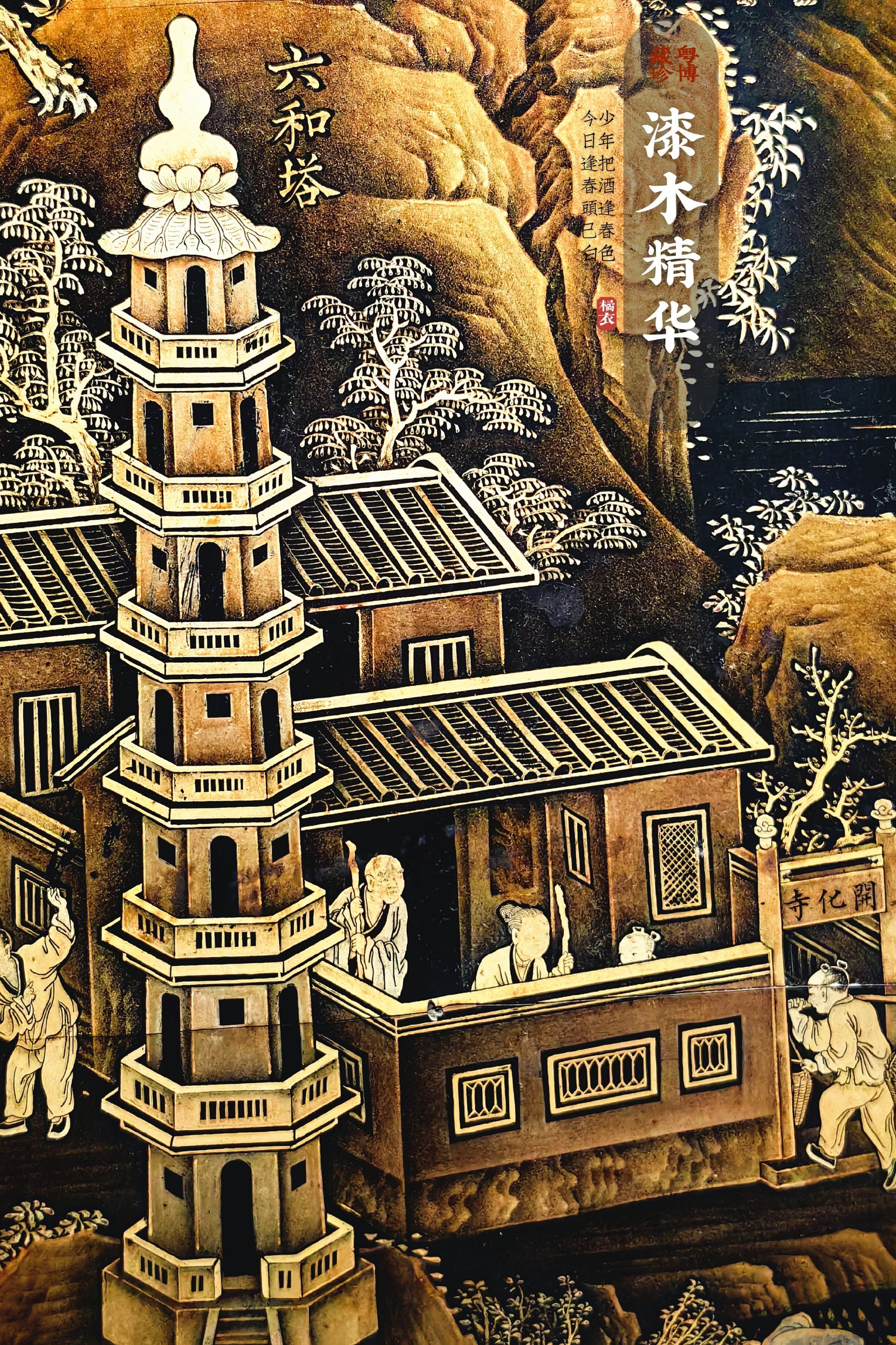 粤博藏珍|漆木精华|描金漆画西湖大寿屏