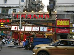-小辉哥大排档(船山路总店)