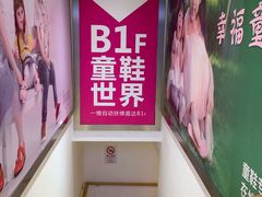 -宝大祥青少年儿童购物中心(南京东路店)