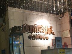 -逃脱反斗城沉浸剧情密室(北京路店)
