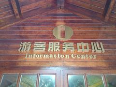 -上海佘山国家森林公园西佘山园