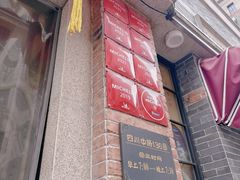 -大壶春生煎(四川中路店)