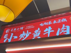 -匠熙小馆(崇文门店)