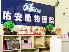 -佑安动物医院·全科·内窥镜中心(幸福巷店)