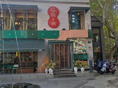 -玲珑小镇·杭帮私房菜