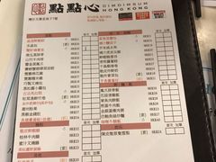 菜单-点点心点心专门店(湾仔店)