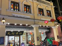 -民信老铺(华盖路店)