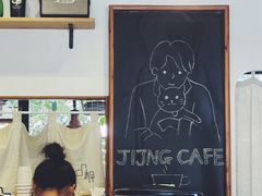-几静cafe(基湖店)