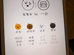 菜单-柴务处·柴犬主题狗咖