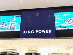 -王权免税店(普吉市区店)