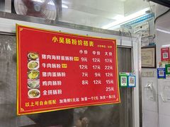 -小吴肠粉