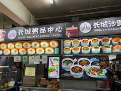 -长城砂煲田鸡粥