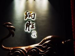 门面-炳胜品味(珠江新城店)