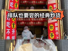 -王老头炒货(天坛东路店)
