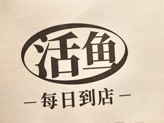 -新太二·鲜料川菜(晶耀前滩店)