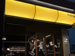 -Fuzzy Bistro 浮几韩餐·茶酒馆