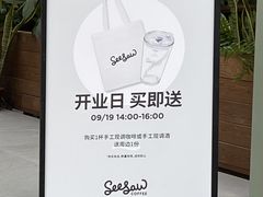 -Seesaw Coffee(上海太阳宫K46店)