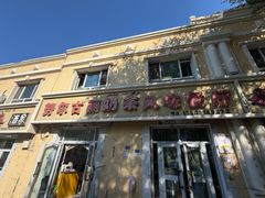 -努尔古丽奶茶