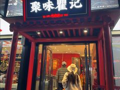 -聚味瞿记·龙虾堂(梅溪湖店)