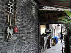 门面-邱金小炒·30 年盐帮江湖菜(自贡店)