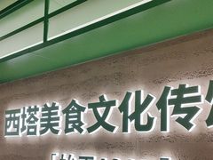 -西塔老太太拌饭(洋泾天物空间店)