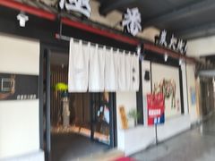 门面-山川小町·极番烧肉(新地假日广场店)