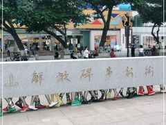 -人民解放纪念碑