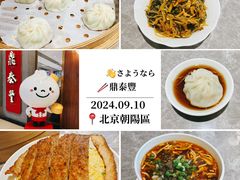特色小笼包-鼎泰丰(国贸商城店)