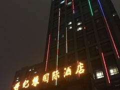 -世纪缘国际酒店·中餐厅(明光店)