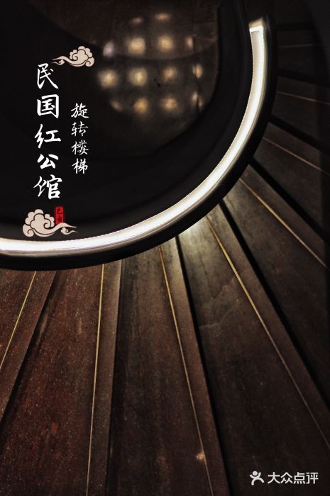 民国红公馆·秦淮八艳(夫子庙店)图片