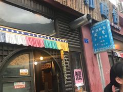 门面-阿拉呛舍藏餐