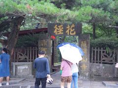 -庐山风景区花径公园