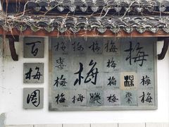 -杭州植物园