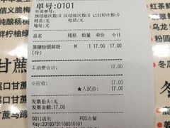 账单-一芳陈家台湾水果茶