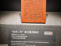 -广西壮族自治区博物馆