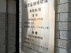 -沈阳金融博物馆