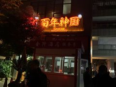 -百年神厨·地道川菜(清江西路店)