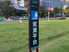 -观澳平台