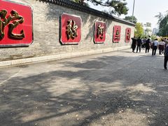 -北山公园