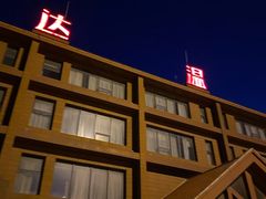 -龙达温泉生态城