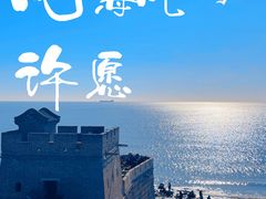 -老龙头景区