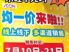 -AEON永旺(东方宝泰店)