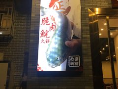 -正能量脆肉鲩火锅
