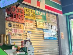 -憶廟街 X 沙角邨(太古城店)