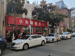 -小朱麻辣串(益民街店)