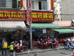 门面-华姐鸡粉(教育路店)
