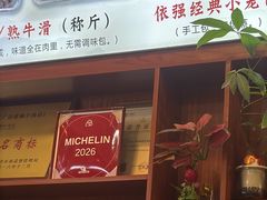 -老牌依强牛肉店(达道总店)