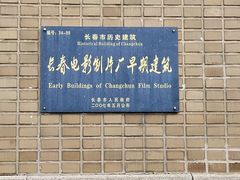-长影旧址博物馆
